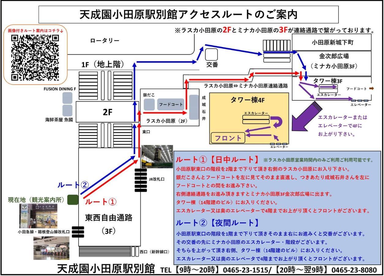 Tenseien Odawara Station Annex Экстерьер фото